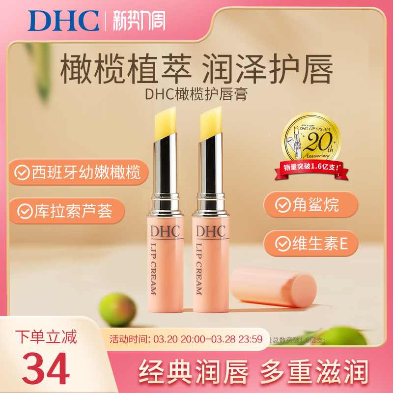 DHC󴽸1.5g*2֧󴽱ʪѵƽƷ46.96Ԫȯ