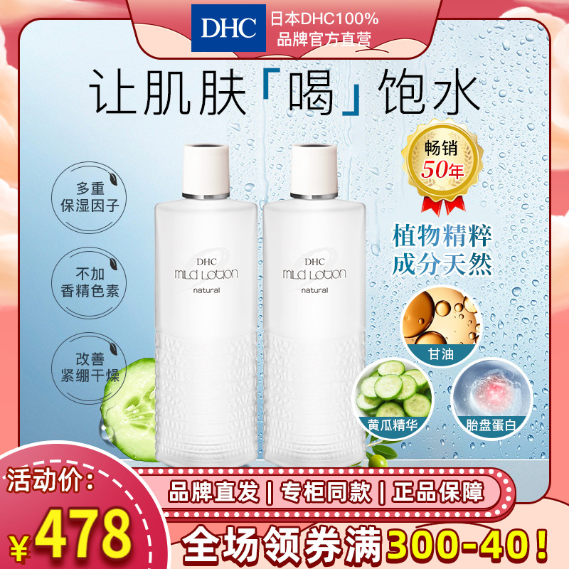 【保税包邮】DHC植物滋养化妆水180ml*2 补水保湿爽肤水