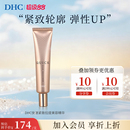 DHC【保税包邮】快速紧致眼霜美容精华眼霜精华改善鱼尾纹