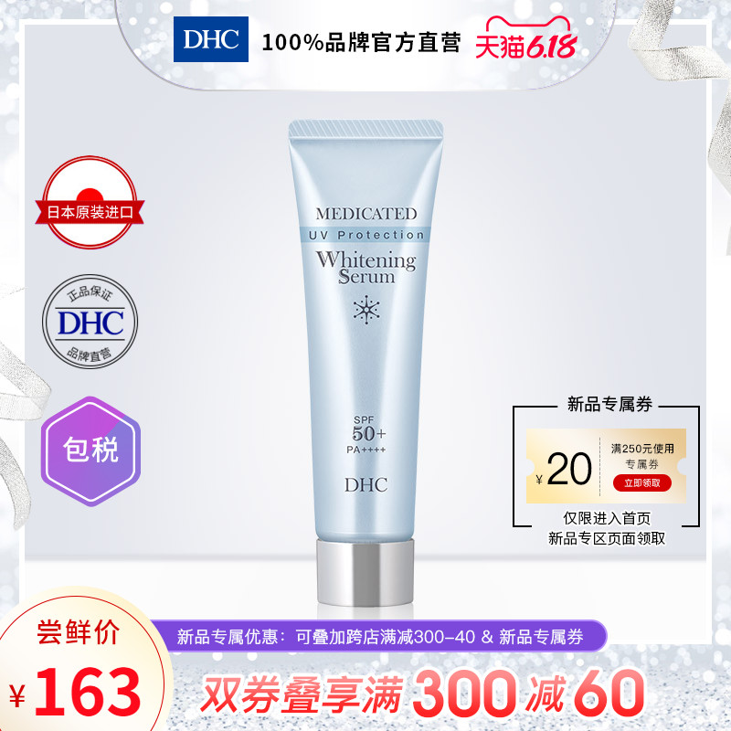 DHC【日本集货】7合1美白妆前隔离精华乳30g防晒霜SPF50+