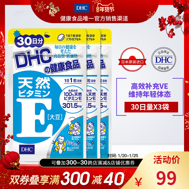 Dhc保健价格 Dhc保健图片 星期三