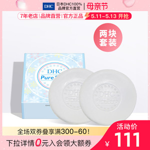 DHC【进口保税】橄榄芦荟皂80g*2块 芦荟洁面祛痘/抗痘 深层洁面