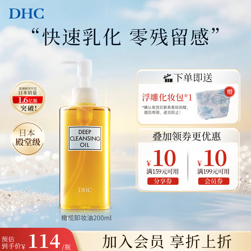 DHC卸妆油官方正品深层清洁温和橄榄蝶翠诗卸妆油妇专用200ml