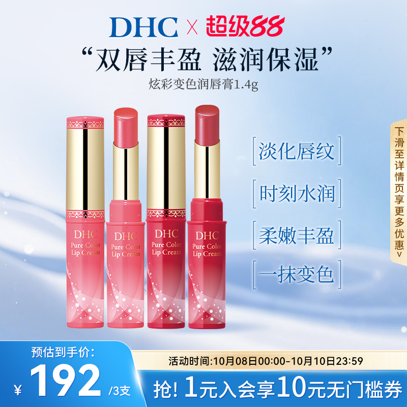 DHC【进口保税】炫彩变色润唇膏1.4g SPF13 口红唇彩护唇膏滋润