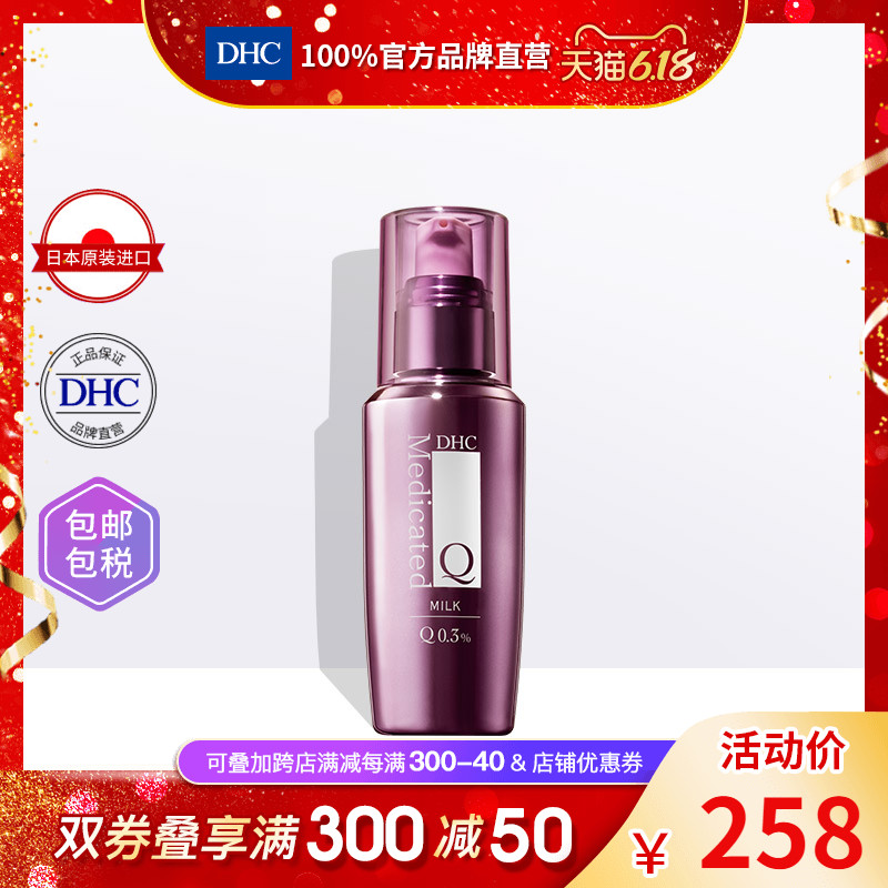 DHC【保税包邮】辅酶精萃赋活乳液100ml 补水保湿滋养抗皱精华乳