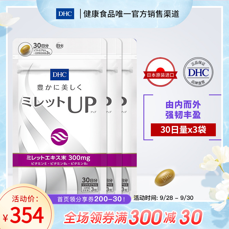 DHC【保税包邮】健丝软胶囊加强90粒*3袋 防脱发掉发强韧头发亮泽