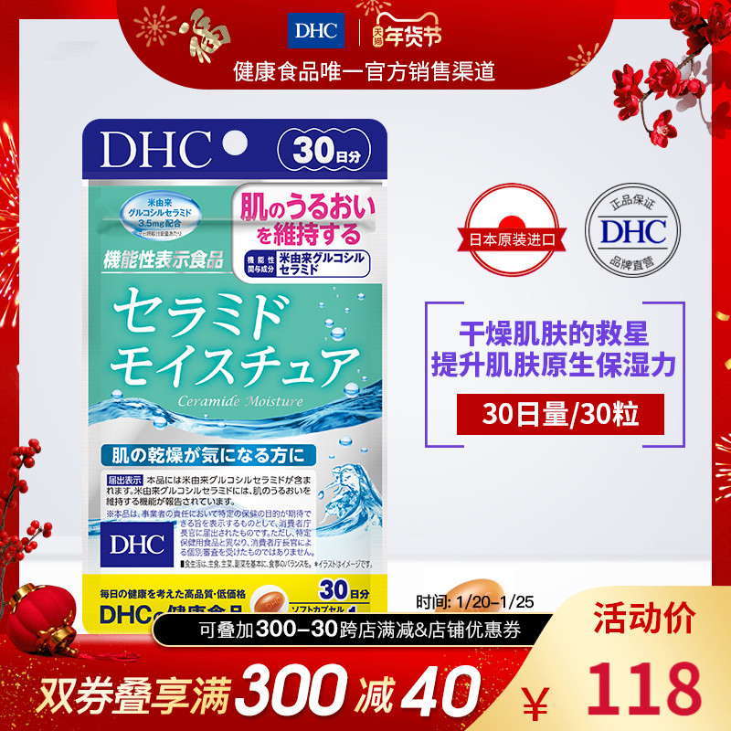 Dhc保健价格 Dhc保健图片 星期三