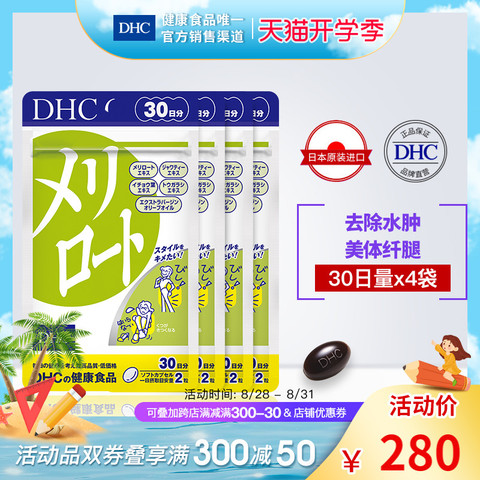 Dhc 直送包邮 下半身美腿丸30日量 4袋轻身消水丸去水肿 淘宝精选 马来西亚中国淘宝代运服务 Mulupost