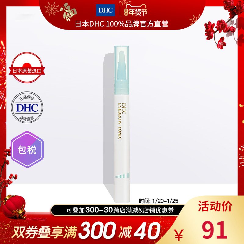 Dhc滋养液价格 Dhc滋养液图片 星期三