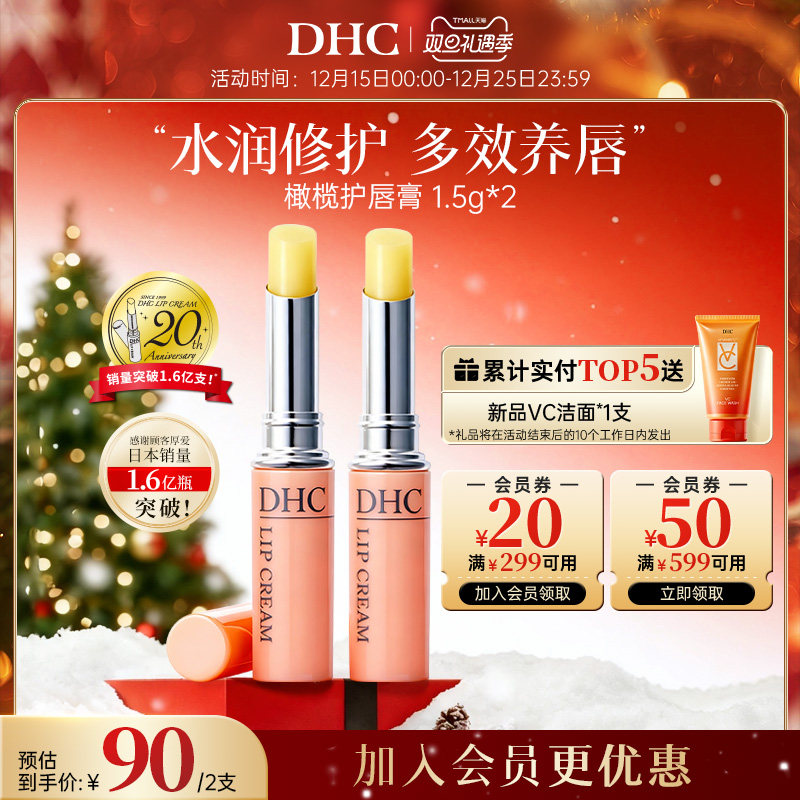 DHC润唇膏官方旗舰店正品唇膏男女保湿滋润补水防干裂唇膏学生