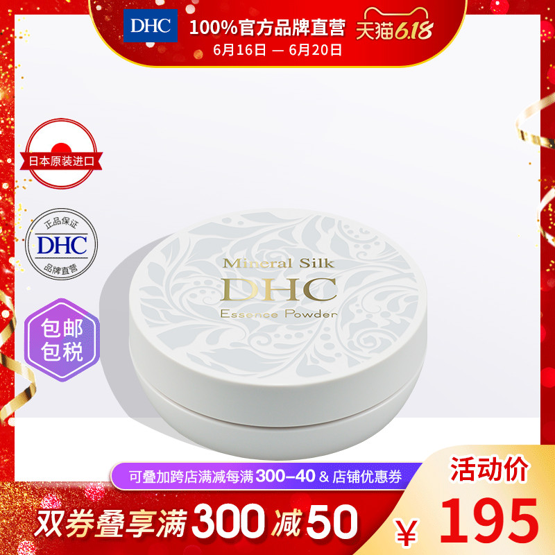 DHC【进口保税】矿物质S蚕丝精华粉8g天然美肌矿物散粉控油清透
