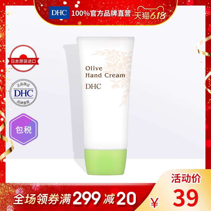 DHC【进口保税*2倍购买】橄榄护手霜55g保湿滋润无味防干裂龟裂