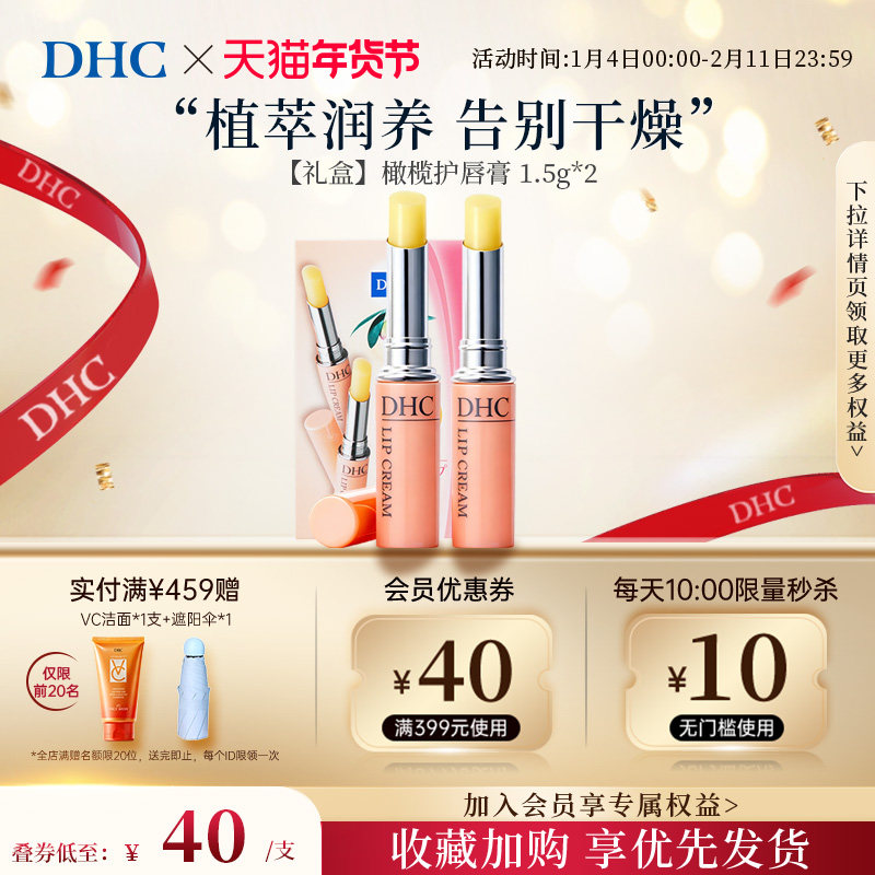 【2支】DHC橄榄唇膏礼盒官方旗舰店护唇日本润唇膏进口正品唇霜