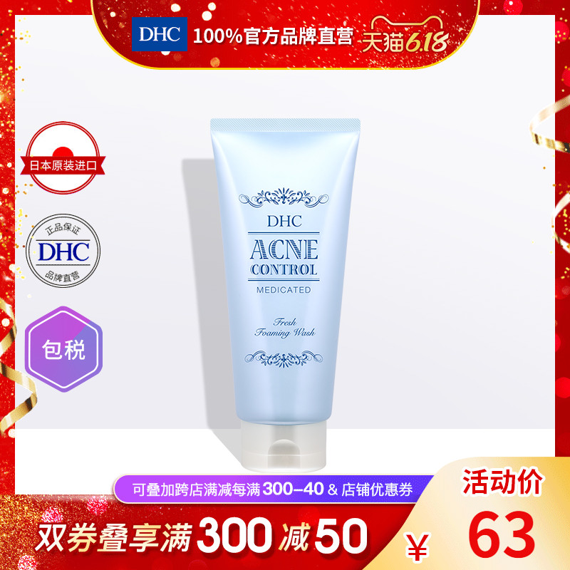 DHC【日本集货】药用抗痘修护洁面乳130g 洗面奶洁面乳对抗青春痘