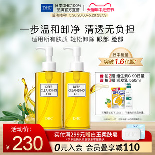 2瓶深层清洁去黑头 包税 DHC橄榄卸妆油200ml 包邮