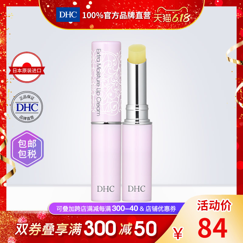 DHC【保税包邮*2倍购买】高保湿橄榄护唇膏1.5g润唇膏保湿滋润