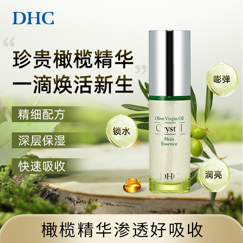 DHC【保税包邮】纯晶橄榄修护精华50ml钻石精华补水保湿滋润提亮