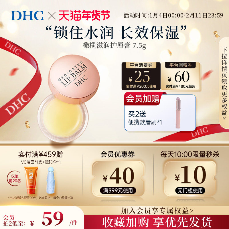 DHC橄榄护唇膏7.5g罐装润唇膏保湿滋润精致晚安唇膜