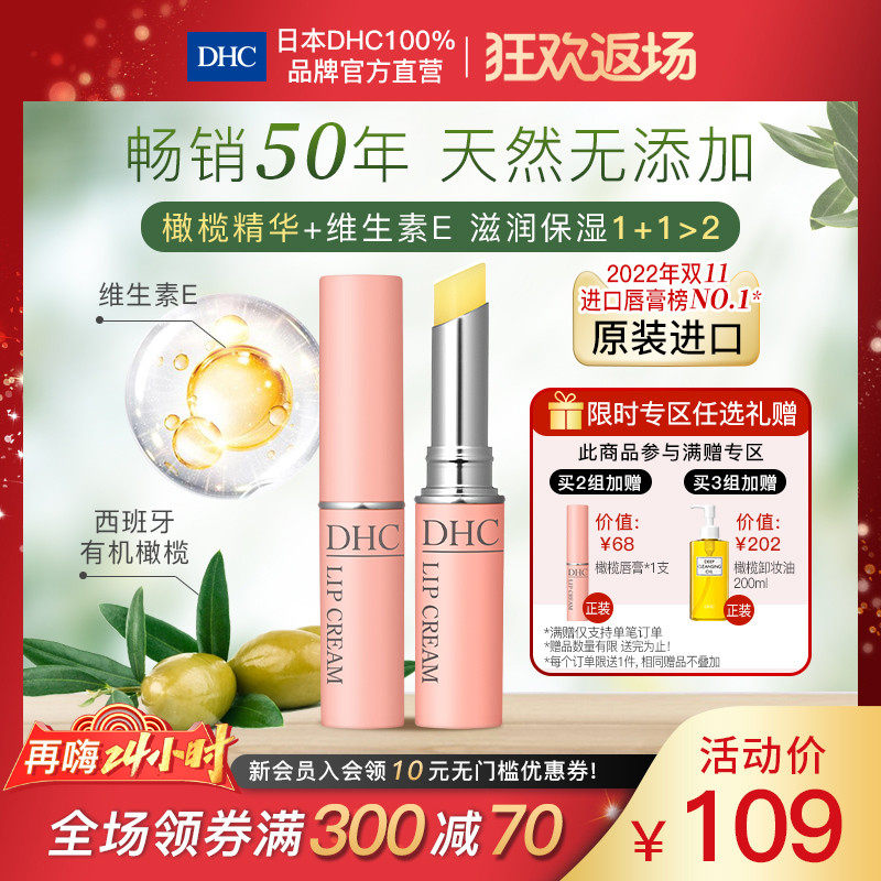 DHC【保税包邮】橄榄护唇膏1.5g*2支润唇保湿滋润