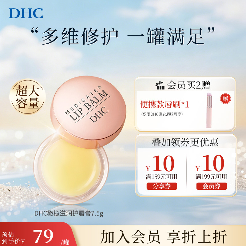 DHC橄榄护唇膏7.5g罐装唇膜润唇膏保湿滋润