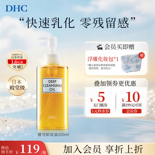 【新品上市】DHC卸妆油深层清洁