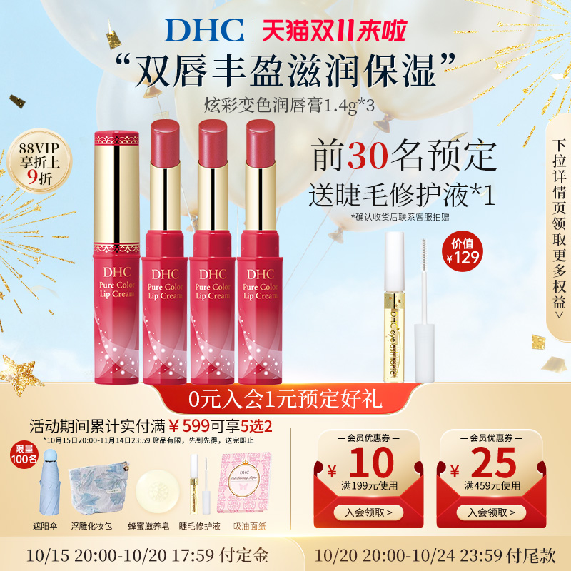 保湿护唇变色润唇膏DHC