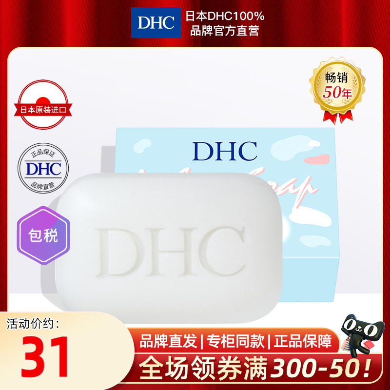 DHC【进口保税】白玉柔肤皂105g 温和润肤身体沐浴香皂洗澡留香