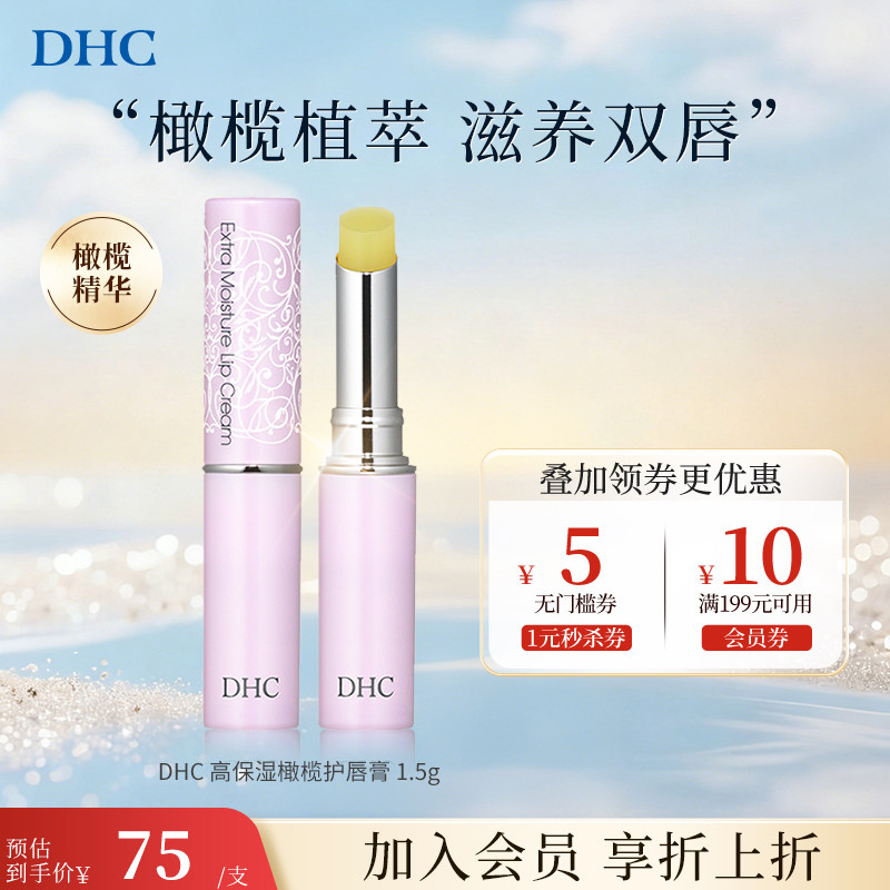 DHC润唇膏滋润高保湿橄榄护唇膏进口保湿防干裂官方旗舰店1.5g