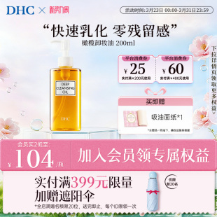 DHC卸妆油官方正品 深层清洁温和橄榄蝶翠诗卸妆油妇专用200ml