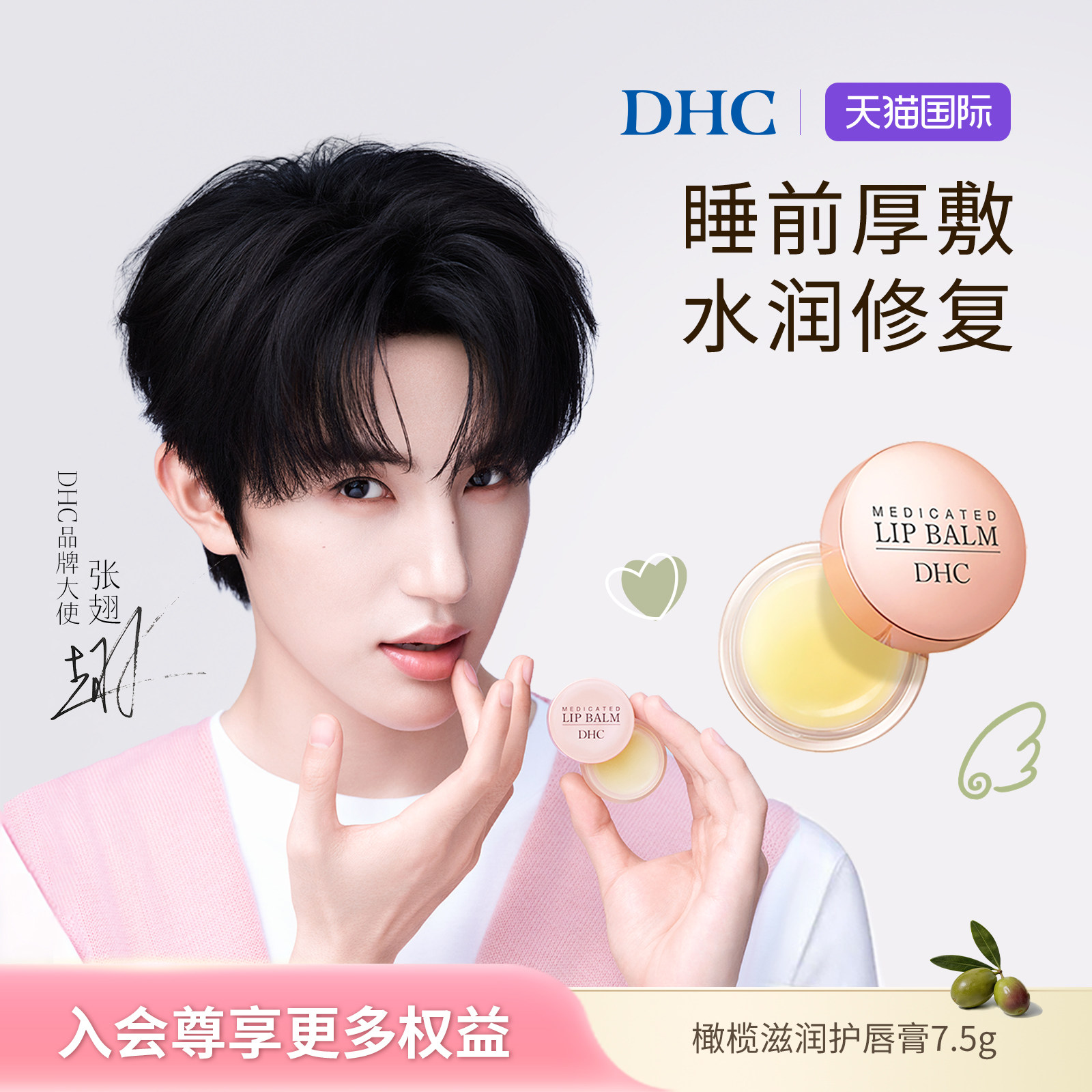 【张翅同款】DHC唇膜去死皮淡化唇纹女护润唇膏精华男保湿专用