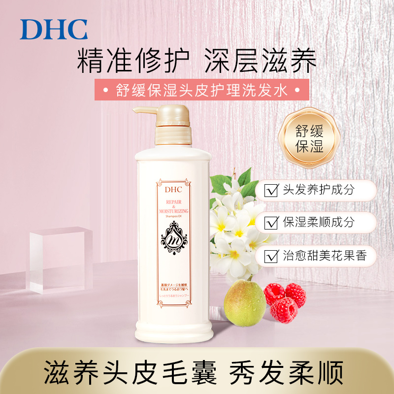DHC【保税包邮】氨基酸舒缓保湿洗发水480ml清爽无硅油修护顺滑