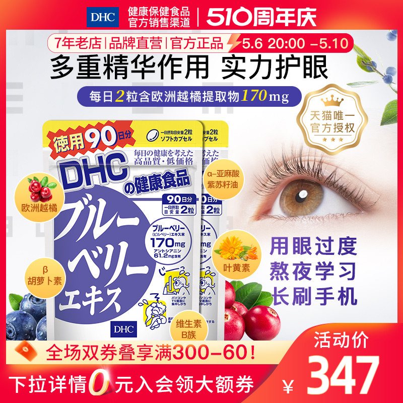 DHC【进口保税】蓝莓精华软胶囊180粒*2袋改善用眼过度干涩