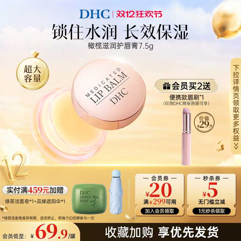 DHC橄榄护唇膏7.5g罐装润唇膏保湿滋润精致晚安唇膜