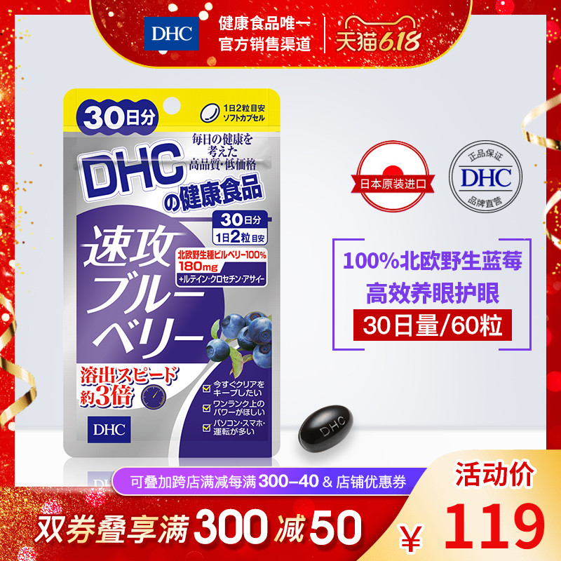 DHC【进口保税】速攻蓝莓护眼丸30日量 花青素叶黄素防近视官网