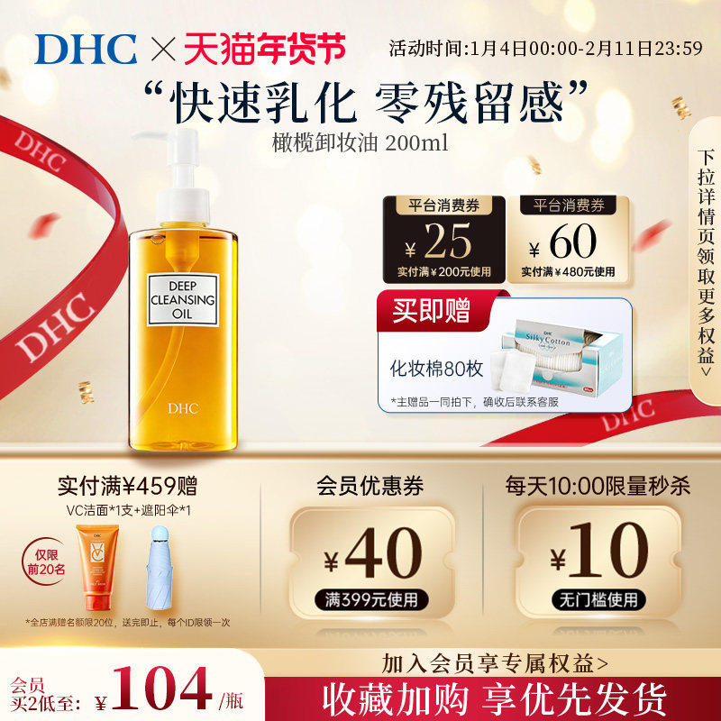 DHC卸妆油官方正品深层清洁温和橄榄蝶翠诗卸妆油妇专用200ml