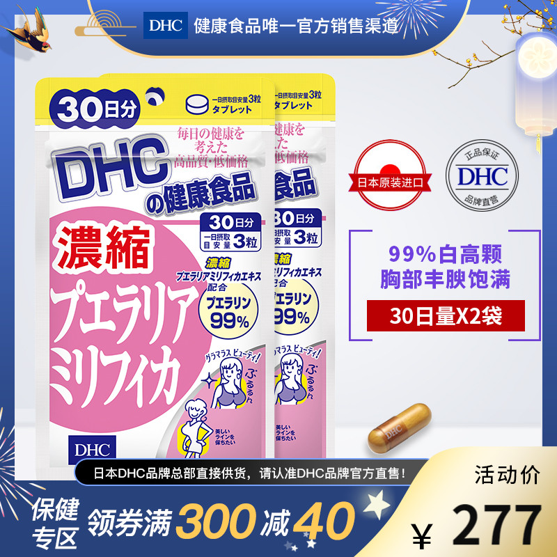DHC【日本直送*2倍购买】浓缩泰国白高颗美胸片30日量 葛根异黄酮