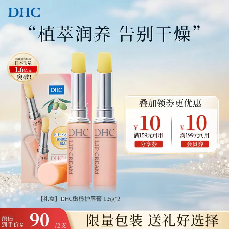 【2支】DHC橄榄唇膏礼盒官方旗舰店护唇日本润唇膏进口正品唇霜