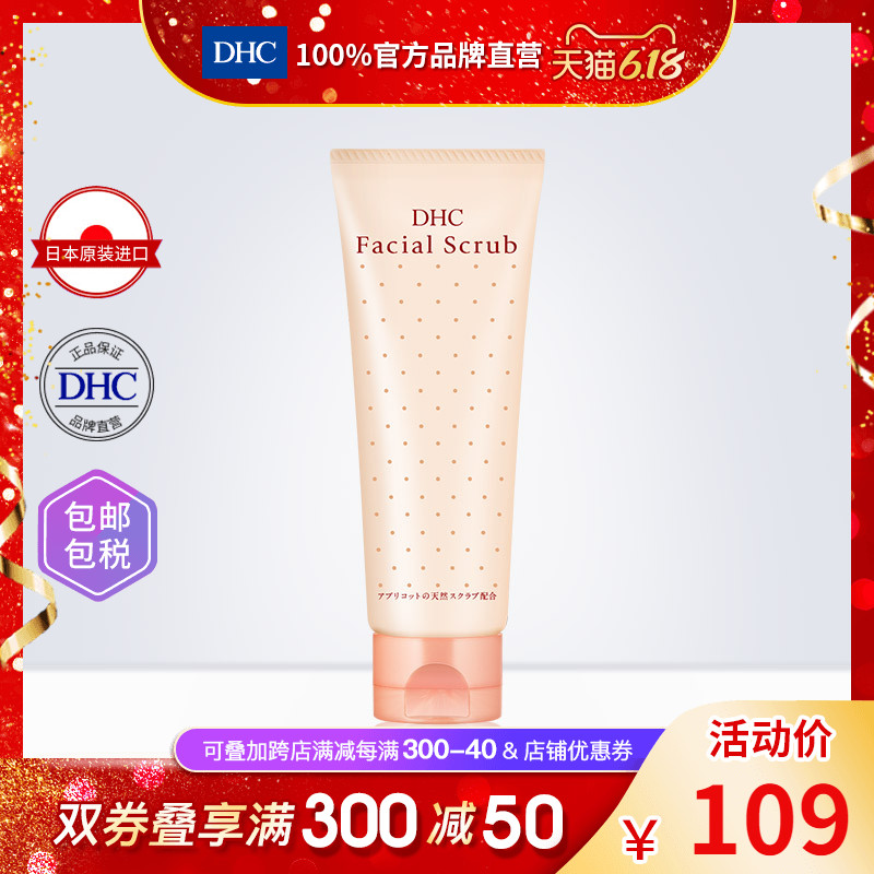 DHC【进口保税】天然圆粒磨砂膏100g去角质黑头深层清洁嫩滑肌肤