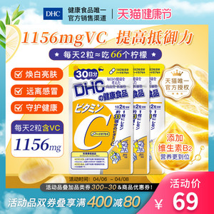 DHC【保税包邮】维生素C硬胶囊60粒*3袋VC焕白亮肤常备守护健康