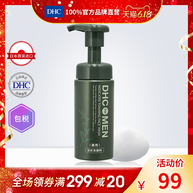 DHC【日本集货】男士植物洁面泡沫150ml 去除老化角质平整肌理