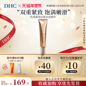 包邮 DHC 保税 快速紧致眼霜美容精华25g眼霜抗皱精华改善鱼尾纹