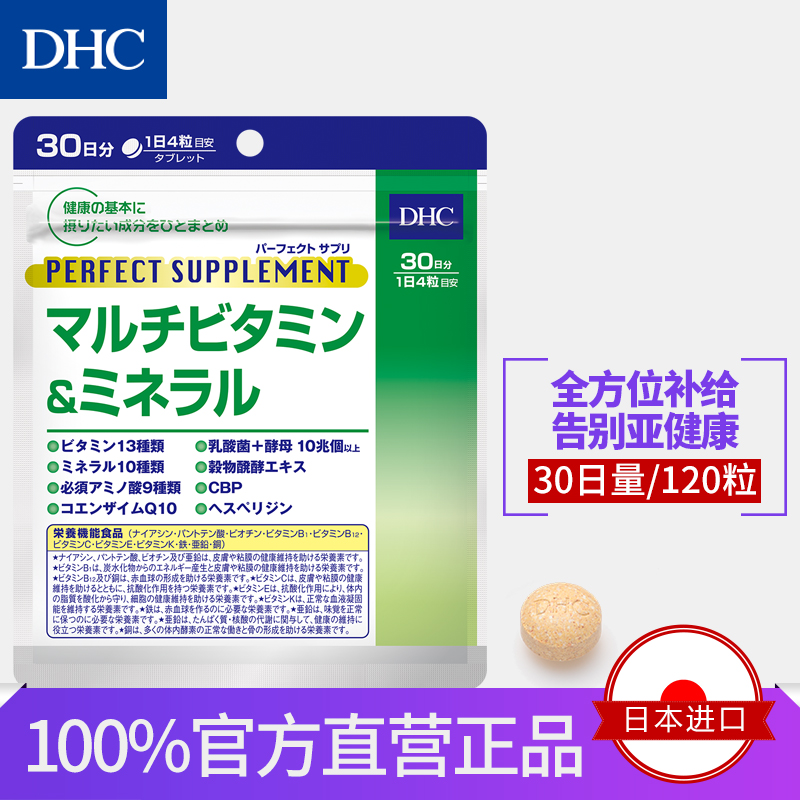 DHC¡¾ÈÕ±¾Ö±ËÍ¡¿¸´ºÏ¶àÖÖάÉúËØ&¿óÎïÖÊÆ¬30ÈÕÁ¿ ×ÛºÏάËûÃüQ10