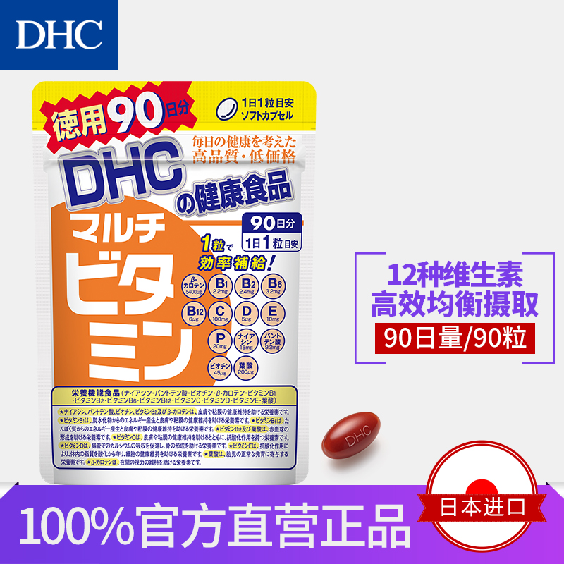 DHC¡¾ÈÕ±¾Ö±ËÍ¡¿¸´ºÏάÉúËØ½ºÄÒ90ÈÕÁ¿×ÛºÏάËûÃüQ10¹ÙÍø±£½¡Æ·