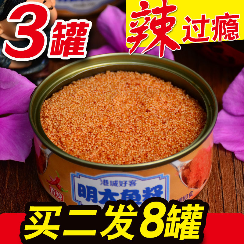 港城好客明太鱼子酱鱼籽买2发8罐图片