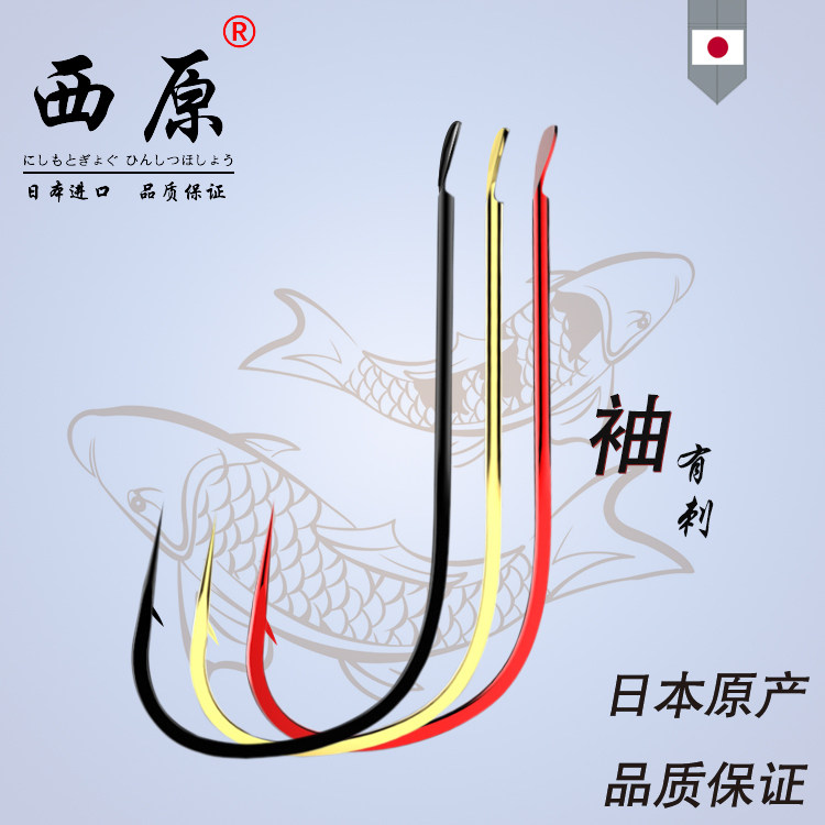 西原赤金袖鱼钩有倒刺日本原产进口散装长柄鱼钩冬钓鲫鱼