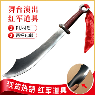 红军大刀道具cos红色娘子军舞台演出木制红****道具刀木刀未开刃