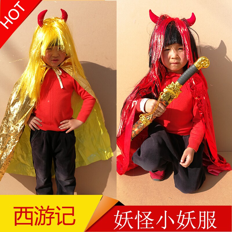 儿童西游记妖怪服装演出服小妖精金角大王银角大王鬼怪服cos装扮