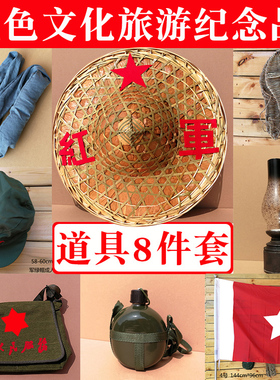 红军表演道具长征纪念品斗笠冲锋号小喇叭水壶草鞋木质道具枪复古