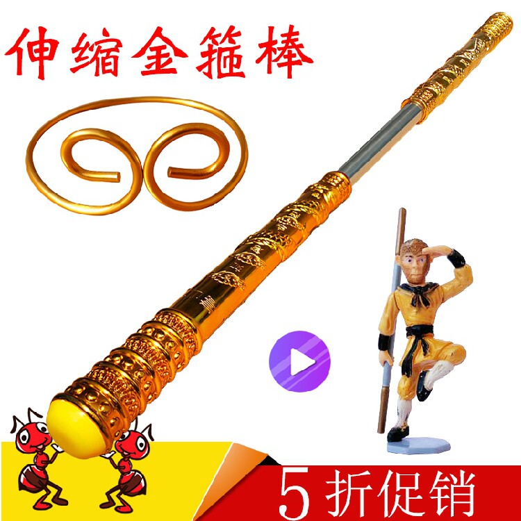 不锈钢金箍棒玩具可伸缩儿童西游记兵器男孩孙悟空兵器紧箍咒公仔