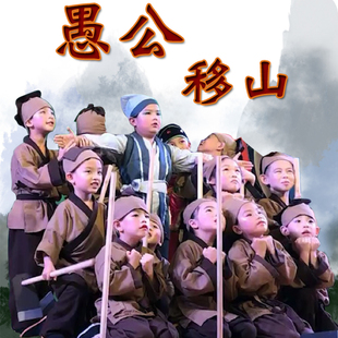 儿童愚公移山演出服舞台剧服装锄禾悯农农夫表演服锄头铁锹小背篓